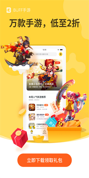 buff手游  v2.16.2图1