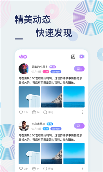 甜芋交友安卓版  v1.0图3