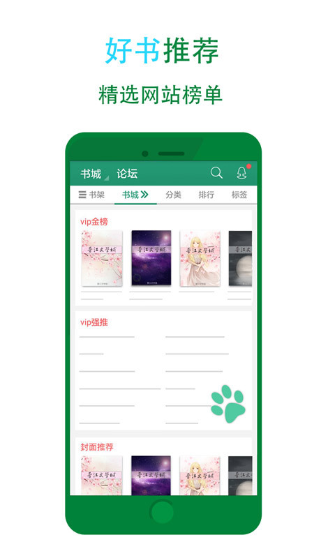 晋江小说阅读网站江湖情仇