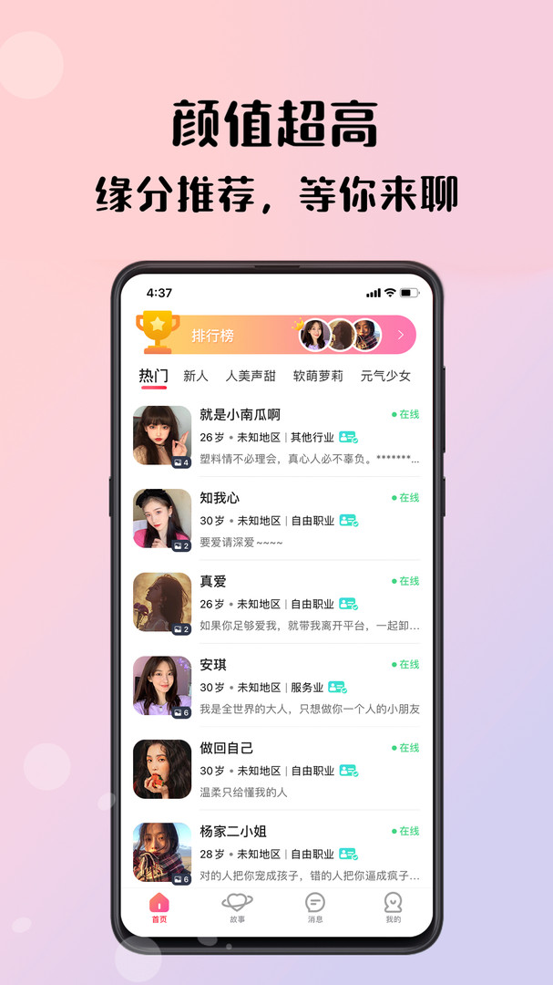 倾友安卓版  v1.0图4