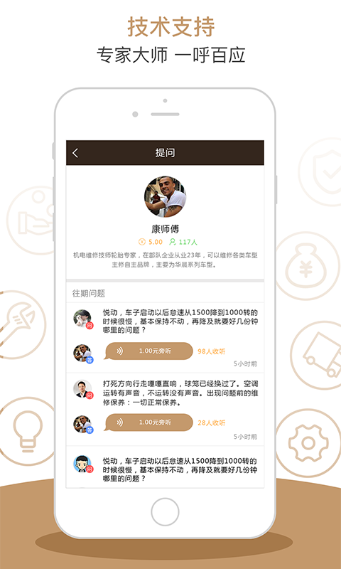 车大师app