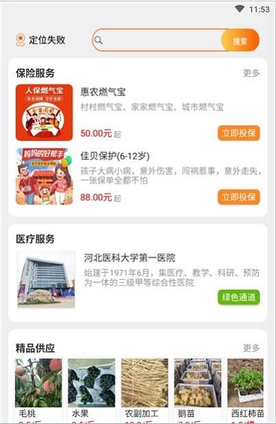 冀农优品平台  v1.0.6图2