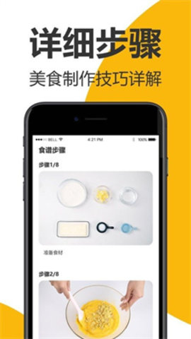 海氏烘焙  v1.2.39图2