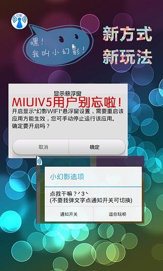 幻影wifi破解版下载安装  v2.9图3