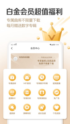 咪咕音乐破解版下载  v6.10.1图1