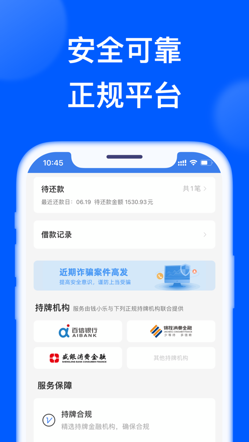 钱小乐安卓版  v2.1.1图4