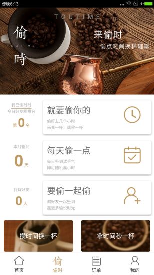 偷时  v2.1.3图3