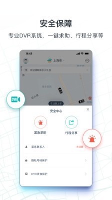 享道出行app下载安装官网  v1.0.9图3