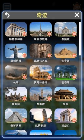 酷玩地球  v6.9.3图3