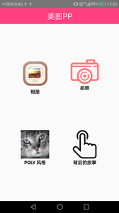 美图PP  v8.0.2图1