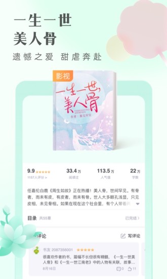 书旗小说阅读器2024