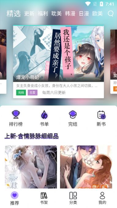 漫士多漫画app安装  v1.9.8图3