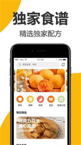 海氏烘焙  v1.2.39图1