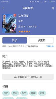 石头小说手机版  v2.5图1