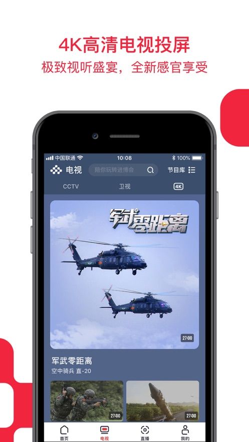 央视频手机版  v1.0图2