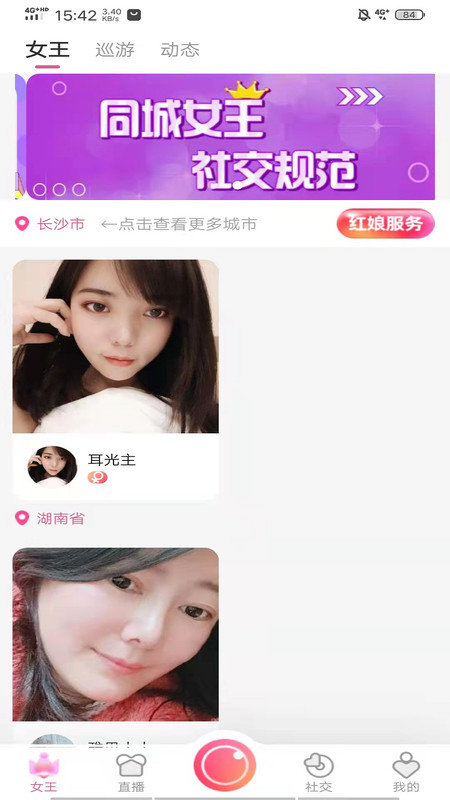 同城女王交友2024  v2.0.5图2