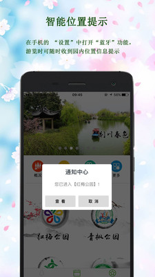 常州公园  v1.1.4图4