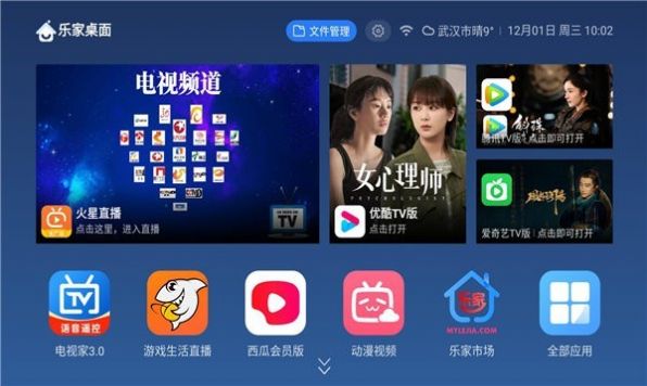 乐家桌面Tv修改版  v1.0.35图1