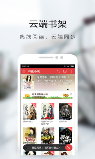 书虫小说最新版  v5.4.3.4图3