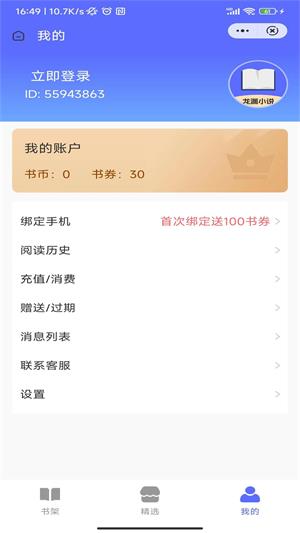 盖世龙渊小说  v4.04.01图2