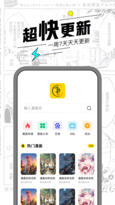 漫节奏漫画app下载官方最新下载  v1.0.0图1