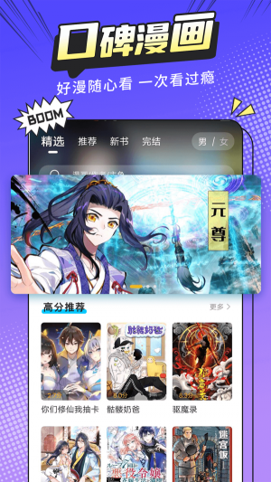 漫画新社app下载官方最新版本  v2.1.1图1