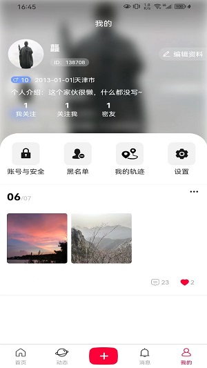 普遇交友免费版  v1.0.4图1