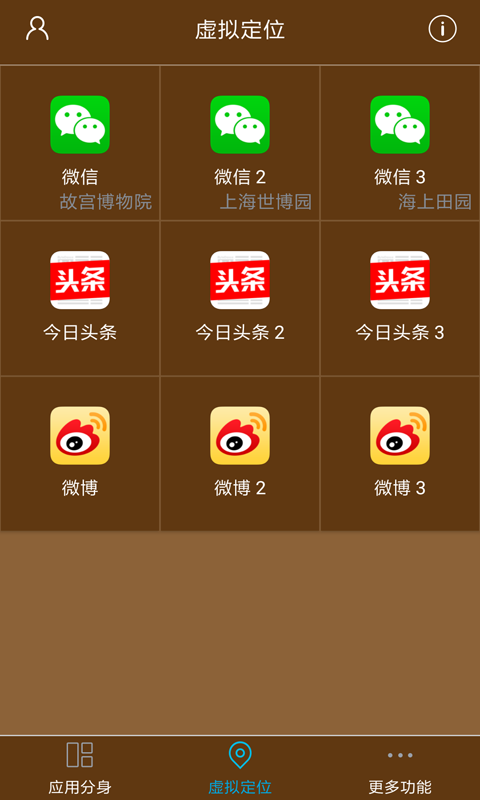 星极多开分身破解版最新版  v1.7.8图3