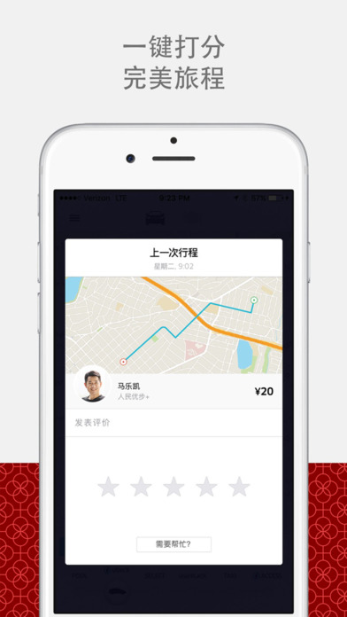 优步app官方下载最新版  v5.0.8图3