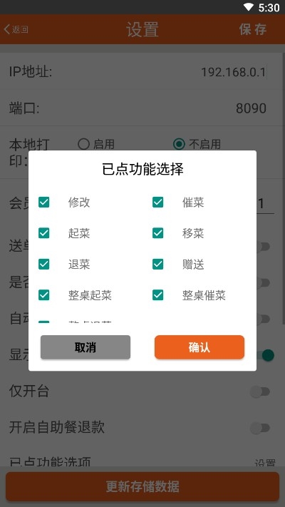 么么点菜苹果下载  v2.1.0504图2