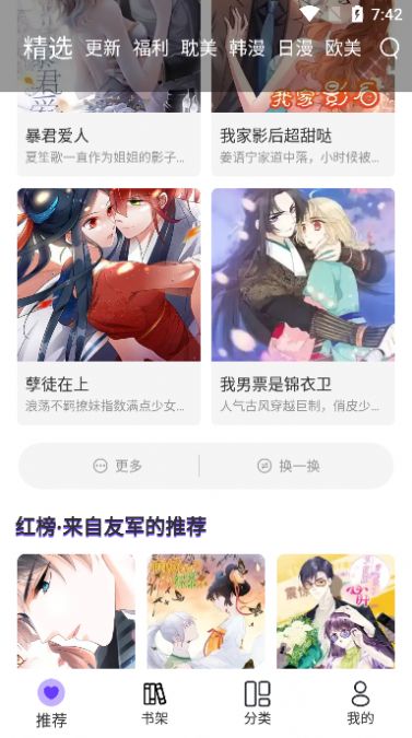 漫士多漫画app安装  v1.9.8图1