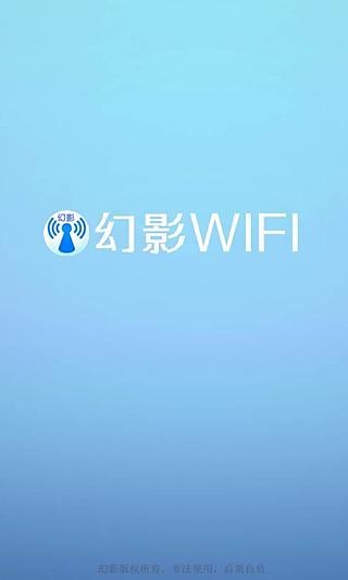 幻影wifi下载正版