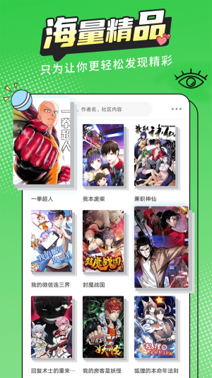 漫画新社app下载官方最新版本  v2.1.1图4