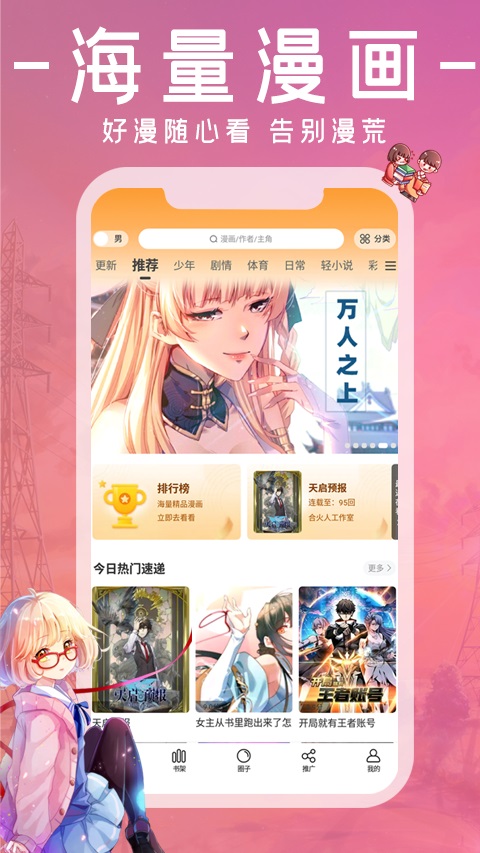漫画园最新版下载