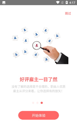 职由人  v1.6.9图2