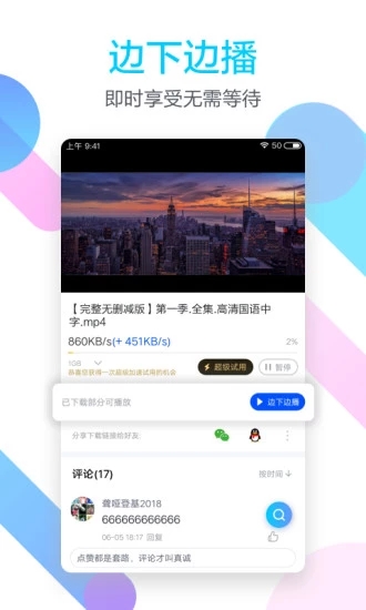 迅雷闪电狼ios版下载2020  v5.72.4.5920图3