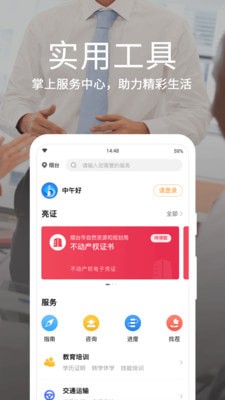 烟台一手通免费版  v4.0.0图2