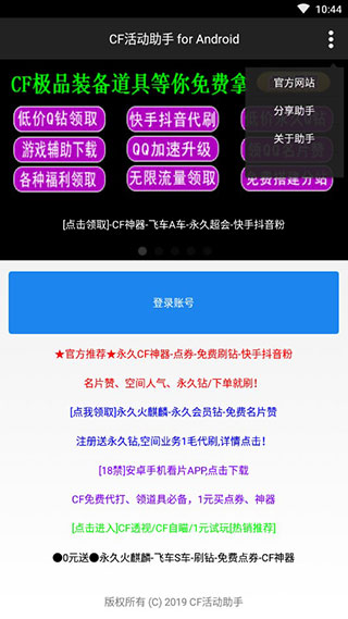 cf活动助手一键领取手机版ios  v3.13.00图3