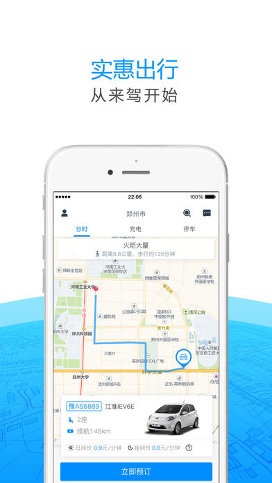 来驾出行  v2.1.1图2