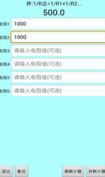 色环电阻计算器安卓版v2.0  v20.22图1