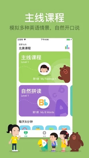 叽里呱啦儿童英语  v7.2图1