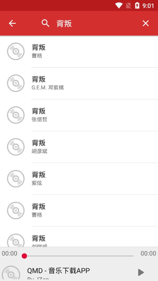 qmd音乐下载app  v1.4.5.1图3