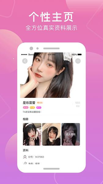 甜觅2023最新版本  v1.0.21图1