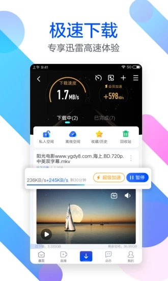 迅雷闪电狼ios版下载2020  v5.72.4.5920图4