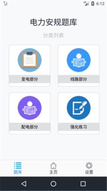 电力安规题库手机版  v1.3.2图4