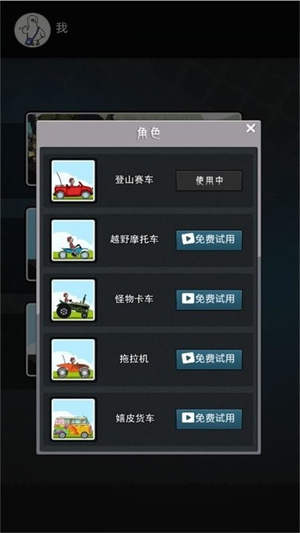 登山迷你赛车  v1.0.5图3