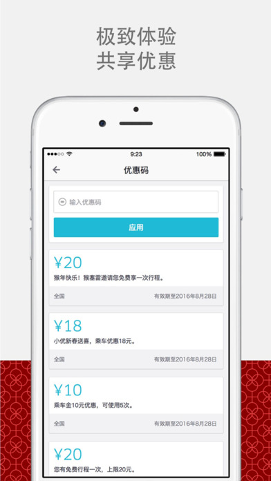 优步打车  v5.0.8图4