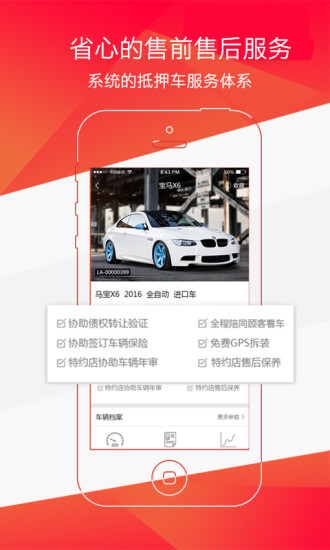 抵押车之家  v2.3.0图2