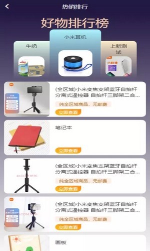 逢源聚享免费版  v1.1.0图3