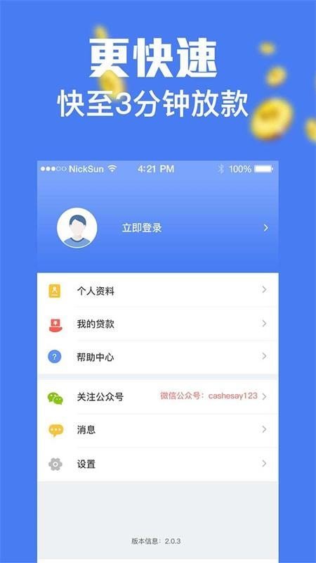 万年青贷款免费版  v1.1.0图3